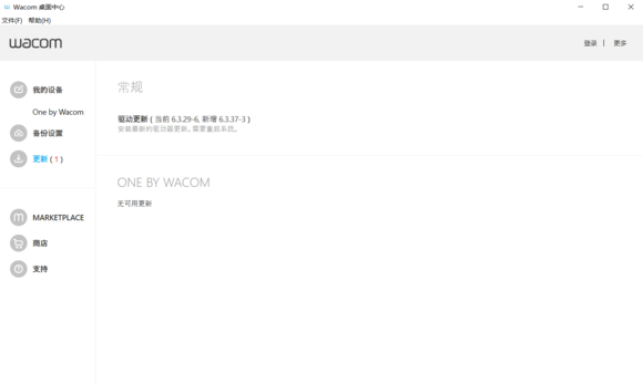 Wacom數(shù)位板驅(qū)動(dòng)安裝教程4