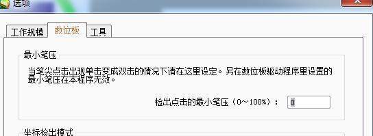 Wacom數(shù)位板驅(qū)動(dòng)常見問題3
