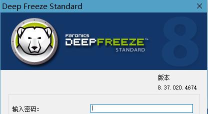 冰點還原卸載步驟2