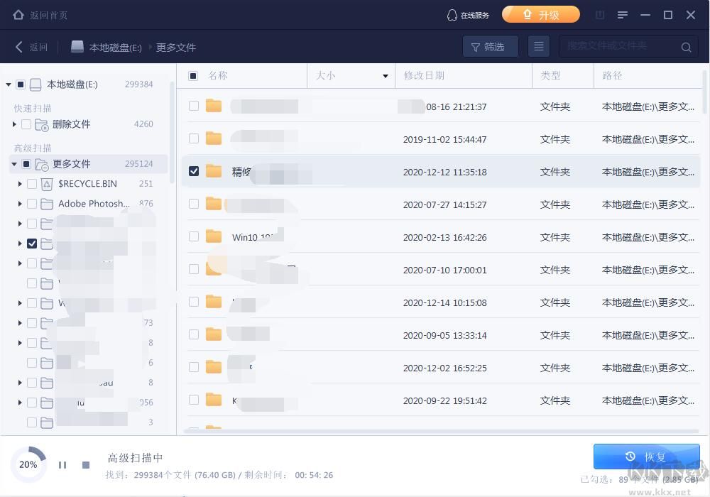 易我數據恢復軟件