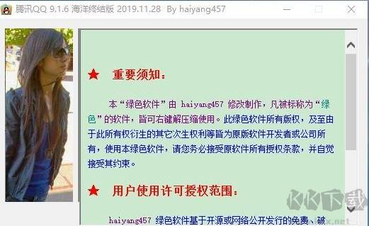 騰訊QQ海洋終結(jié)版(顯IP)