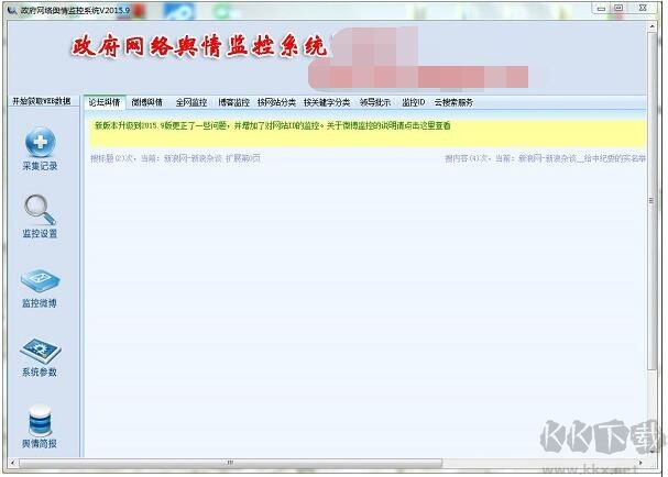 網(wǎng)絡(luò)輿情監(jiān)控軟件2021免費(fèi)版