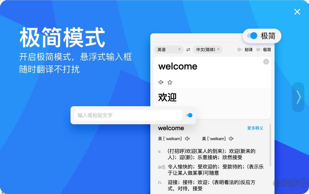 百度翻譯桌面版