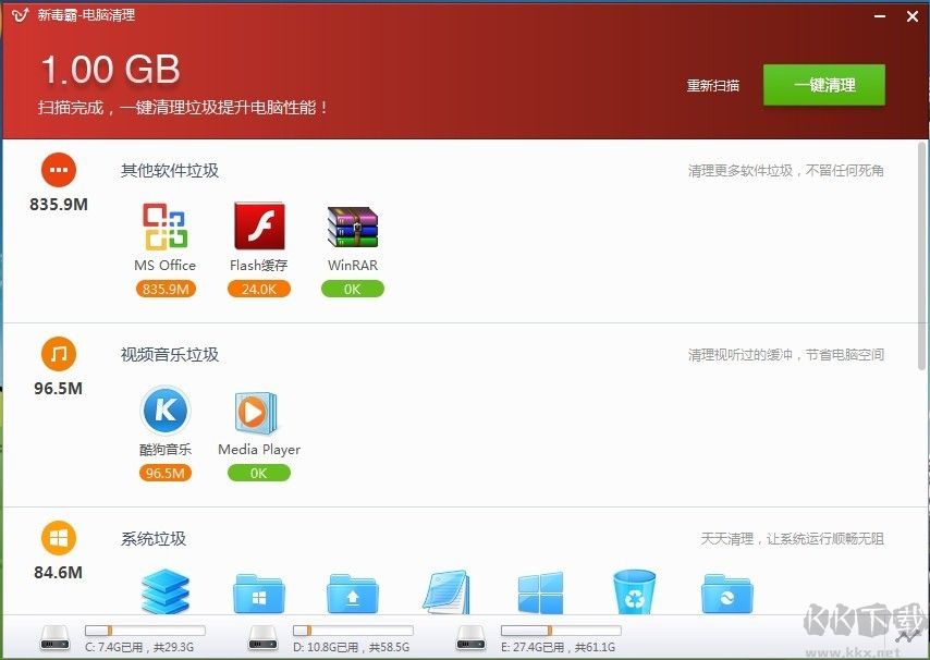 金山清理大師電腦版