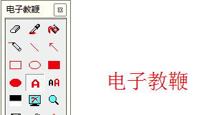 紅燭電子教鞭破解版使用方法