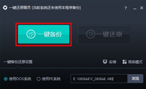 u深度一鍵還原精靈使用教程1