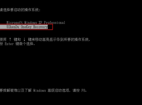 u深度一鍵還原精靈使用教程6