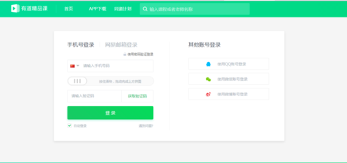 有道精品課電腦版怎么登錄