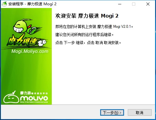 摩力極速安裝步驟2