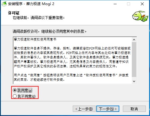 摩力極速安裝步驟3