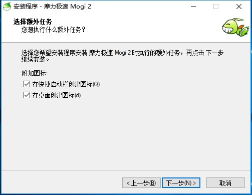 摩力極速安裝步驟5