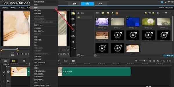 會聲會影9怎么剪輯