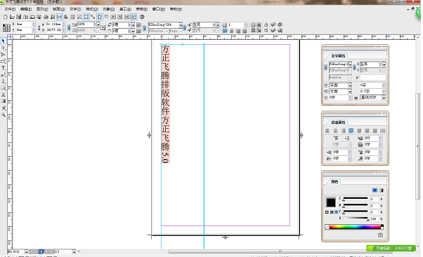 方正飛騰排版軟件免費(fèi)版特色