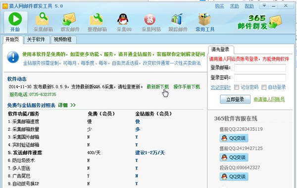 365郵件群發(fā)軟件截圖