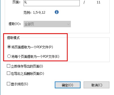 福昕閱讀器怎么提取頁面2