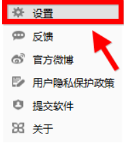 360軟件管家怎么設(shè)置安裝位置