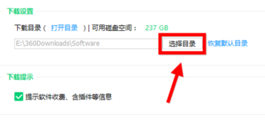 360軟件管家怎么設(shè)置安裝位置