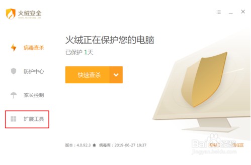 火絨安全軟件怎么攔截廣告