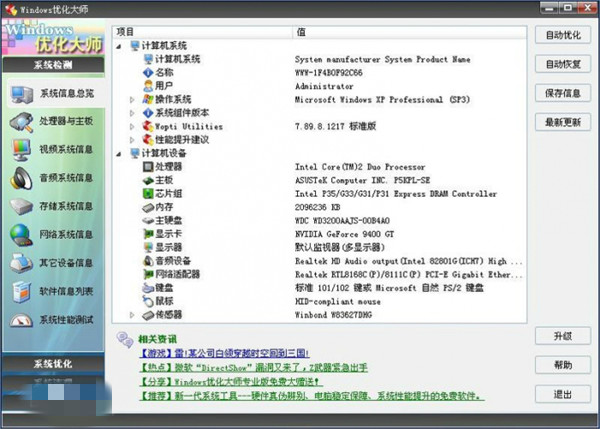 Windows優(yōu)化大師官方下載截圖