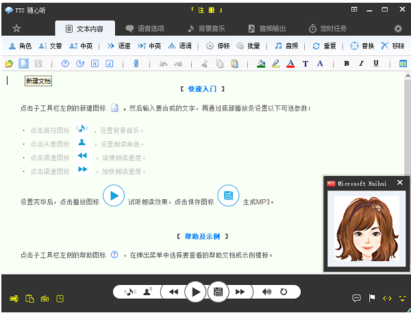 TTS隨心聽破解版軟件介紹