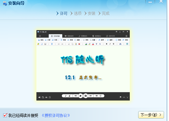 TTS隨心聽破解版安裝教程