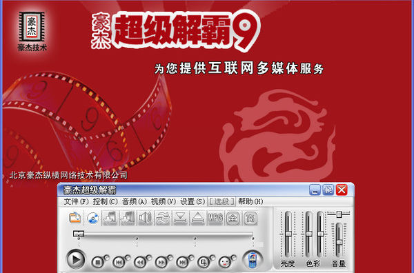 豪杰超級解霸免費版截圖