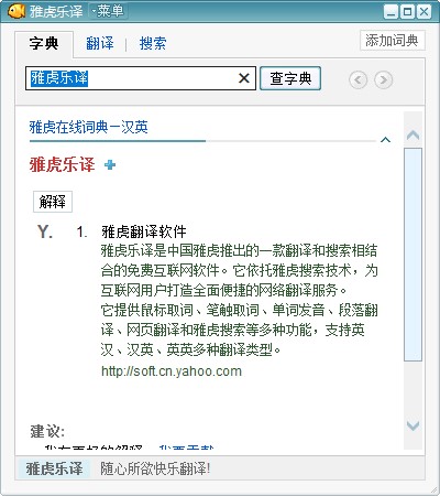 雅虎寶貝魚翻譯器截圖