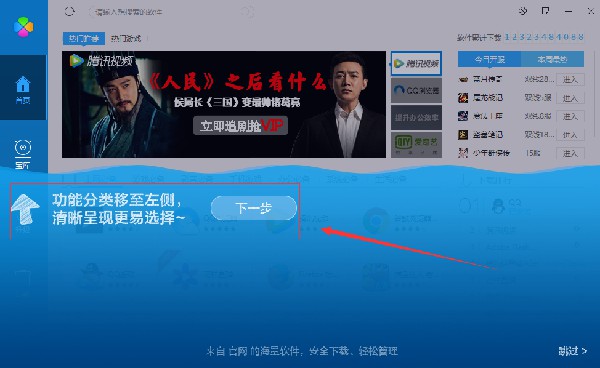 騰訊軟件管理電腦版使用技巧2