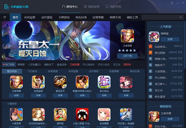 魯大師手機(jī)模擬器截圖