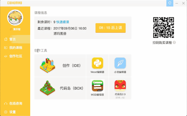編程貓電腦客戶端使用方法1