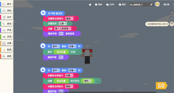 編程貓電腦客戶端使用方法2