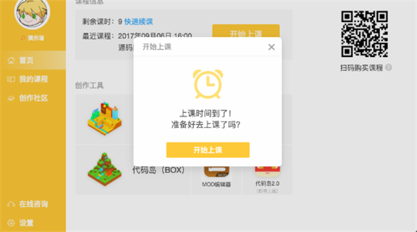 編程貓電腦客戶端使用方法3