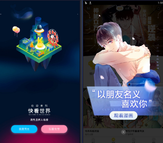 快看漫畫截圖