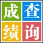 易查分考試成績查詢系統(tǒng) V2021免費版