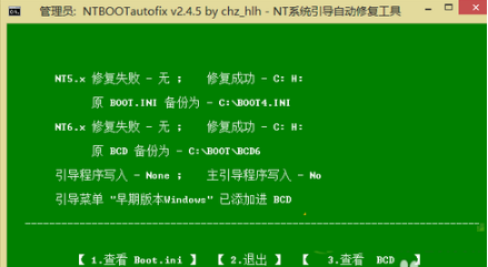 NTBOOTautofix（多系統(tǒng)引導修復工具）