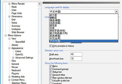 犀牛軟件免費(fèi)版怎么設(shè)置中文