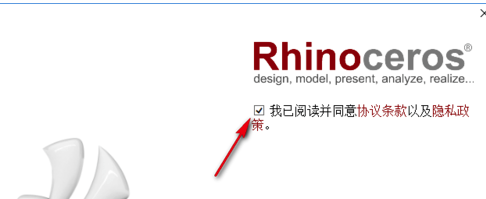 犀牛軟件免費(fèi)版安裝方法