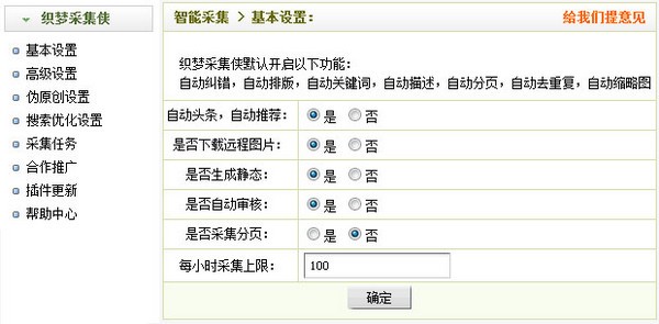 織夢(mèng)采集俠2.9破解版