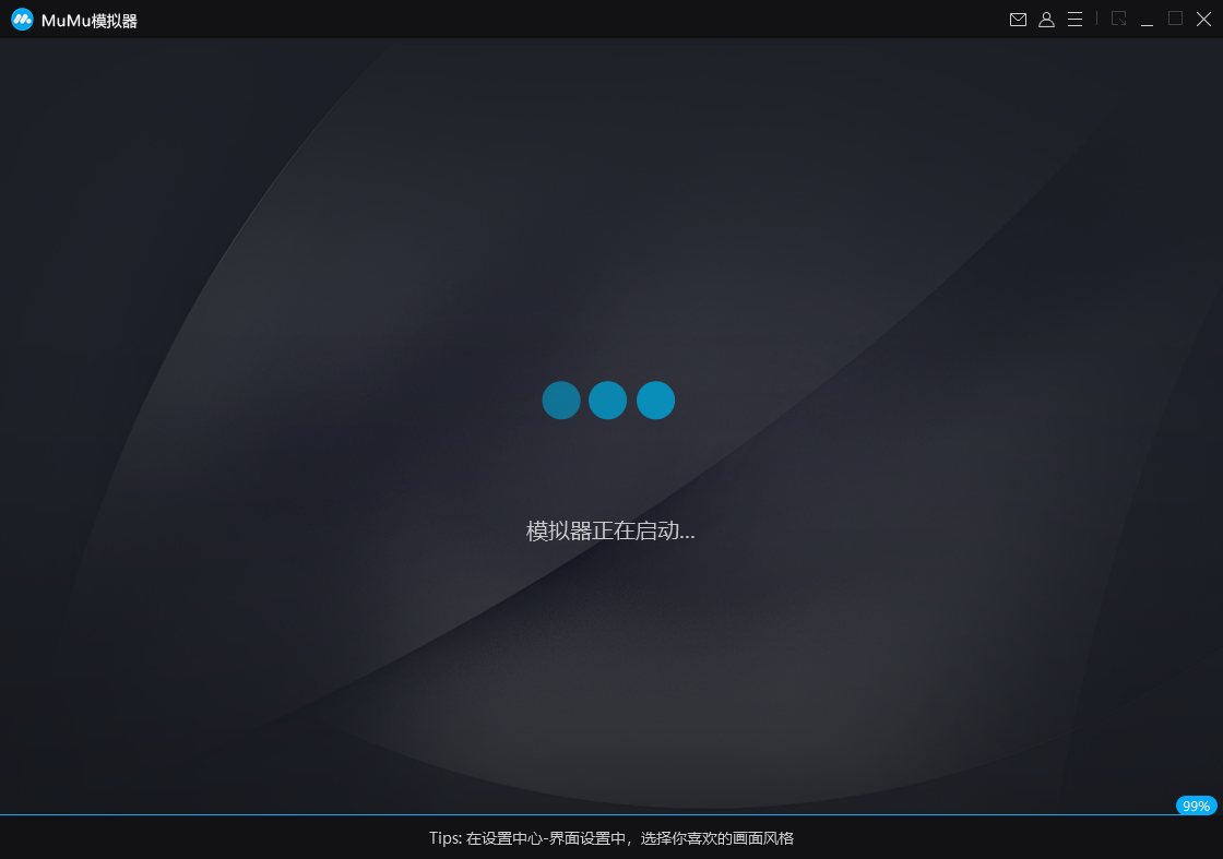 網(wǎng)易mumu模擬器PC版截圖1
