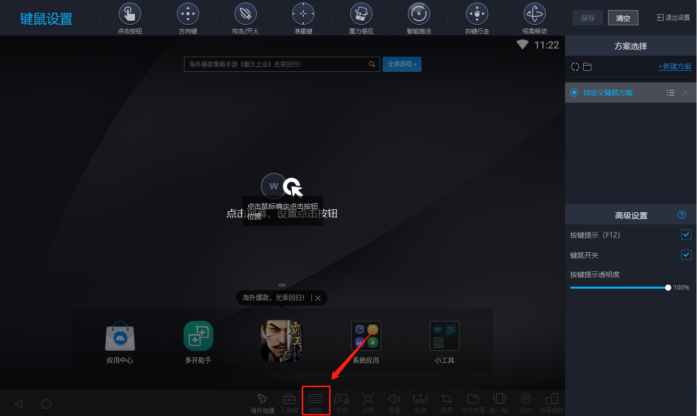 網(wǎng)易mumu模擬器PC軟件截圖3