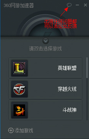 360游戲加速器使用方法1