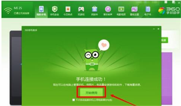 360手機(jī)助手pc版使用教程3