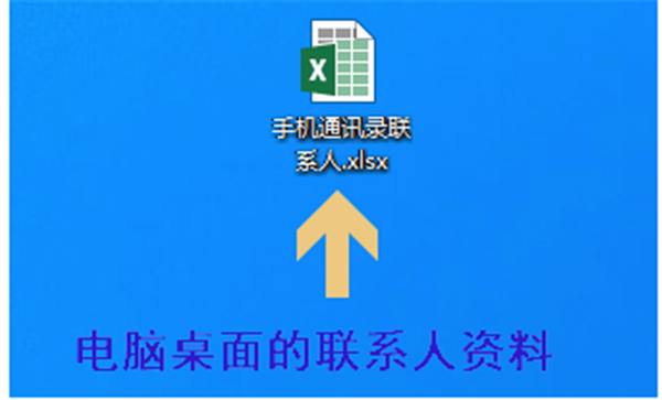 360手機(jī)助手pc版導(dǎo)入通訊錄方法4
