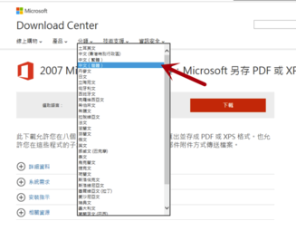 Office2007精簡版怎么打開pdf