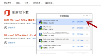 Office2007精簡版怎么打開pdf