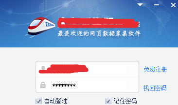 火車頭采集器破解版使用教程