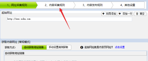 火車頭采集器破解版使用教程