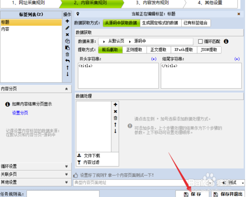 火車頭采集器破解版使用教程