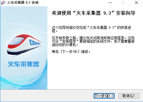 火車頭采集器破解版安裝方法