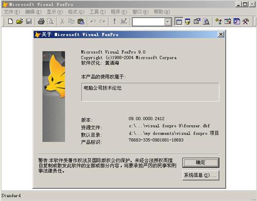 Visual FoxPro9.0官方免費下載截圖